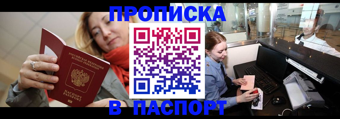 регистрация со штампом в паспорте в Казани